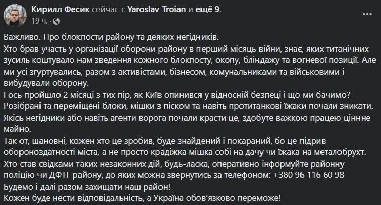 Глава Оболонского района Киева Кирилл Фесик призвал население не воровать блокпосты