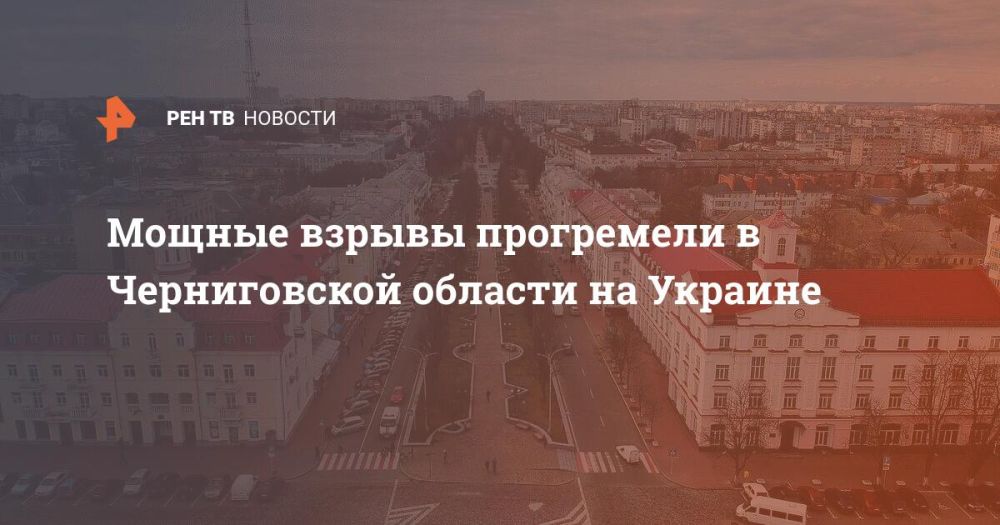 Мощные взрывы прогремели в Черниговской области на Украине