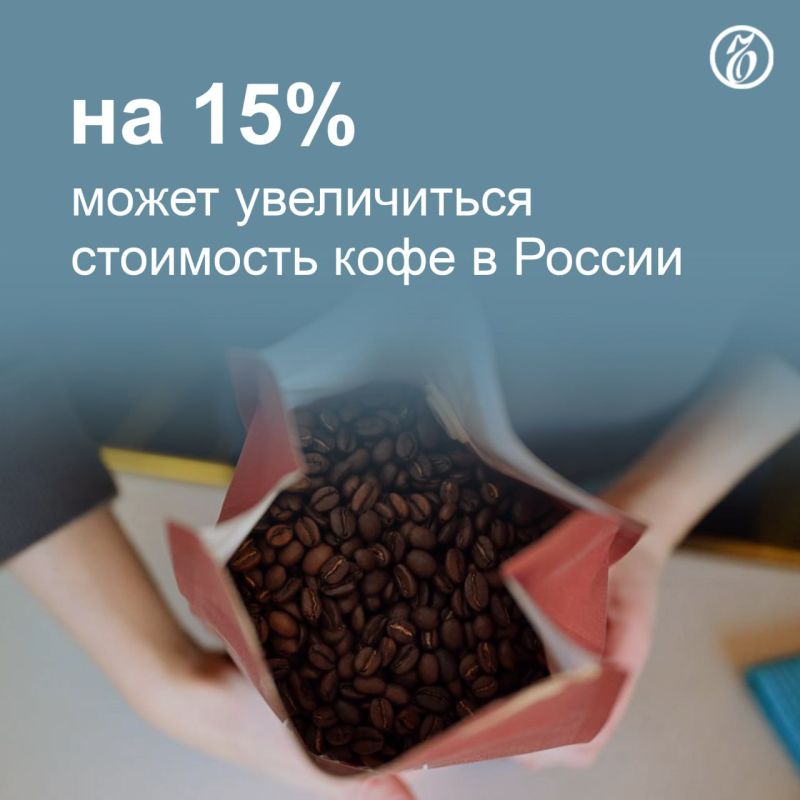 В России может вырасти стоимость кофе в 2023 году на фоне дальнейшего роста цен в основных странах-поставщиках, рассказал директор по маркетингу компании «МилФудс» Михаил Глухов