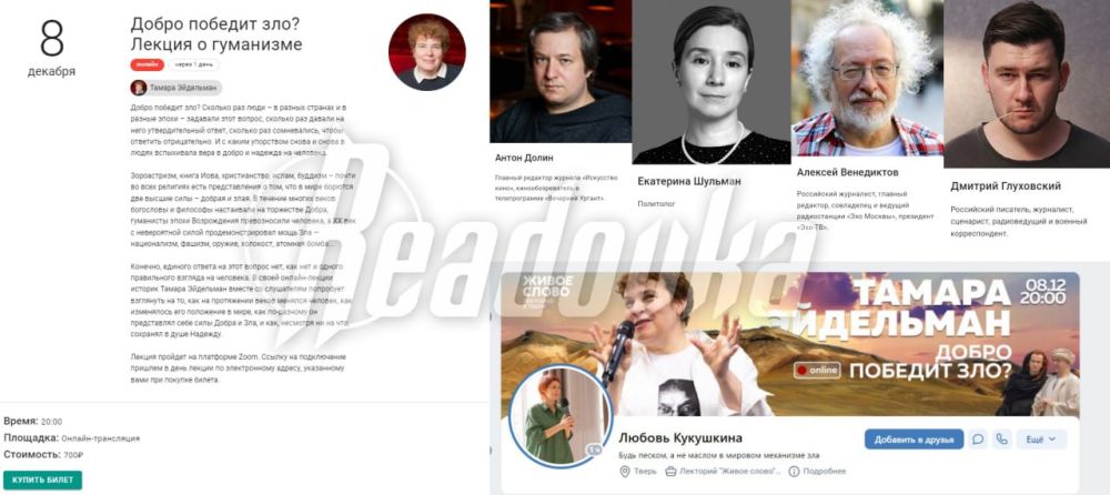 Тверской лекторий показывает своим зрителям отборнейших иноагентов — завтра для его участников выступит русофобка Тамара Эйдельман*