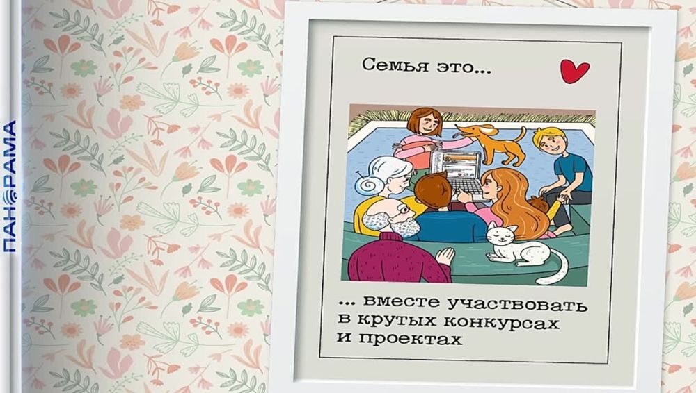 Семья Тростянецких из Донецка стала участником всероссийского проекта "Всей семьёй"