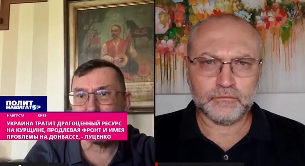 Украина тратит драгоценный ресурс на курском фронте, имея проблемы в Донбассе – Луценко