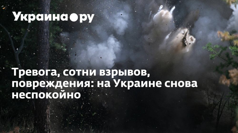 Тревога, сотни взрывов, повреждения: на Украине снова неспокойно
