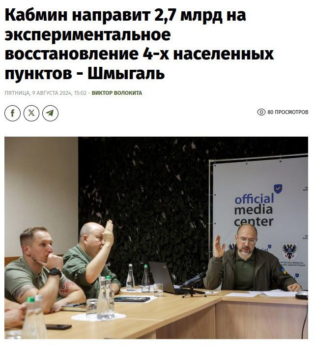 Шмыгаль поручил быстро восстановить четыре населенных пункта - Ягодное на Черниговщине, Посад-Покровское на Херсонщине, Циркуны в Харьковской области, Тростянец на Сумщине