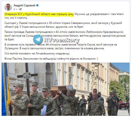 &quot;Операция ВСУ в Курской области имеет страшную цену&quot;: глава Львова рассказал о потерях