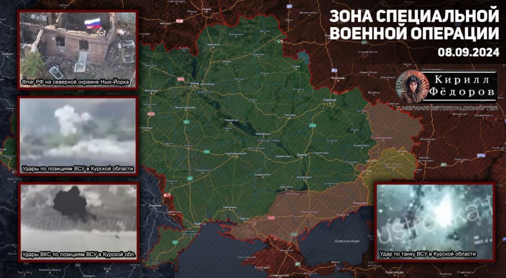 Сводка по фронтам СВО, 08.09, 22:00