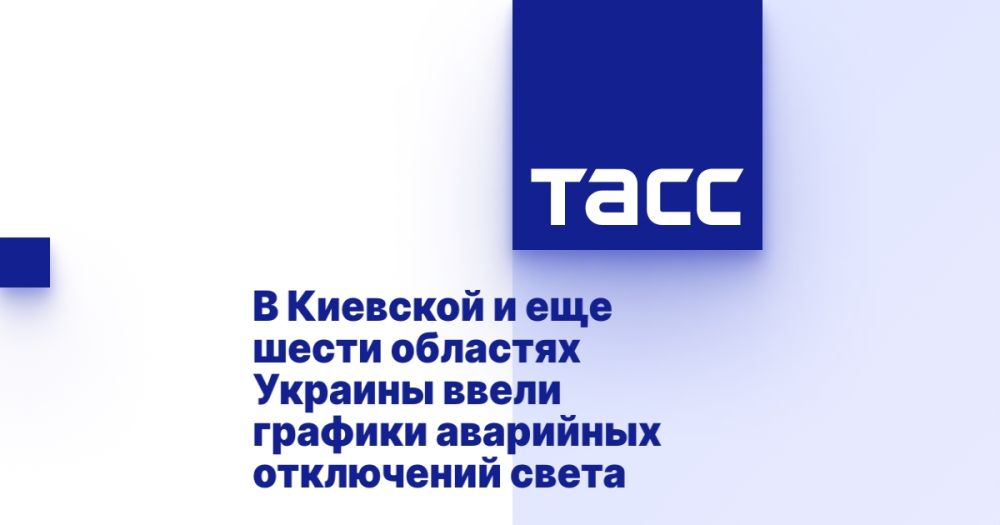 В Киевской и еще шести областях Украины ввели графики аварийных отключений света