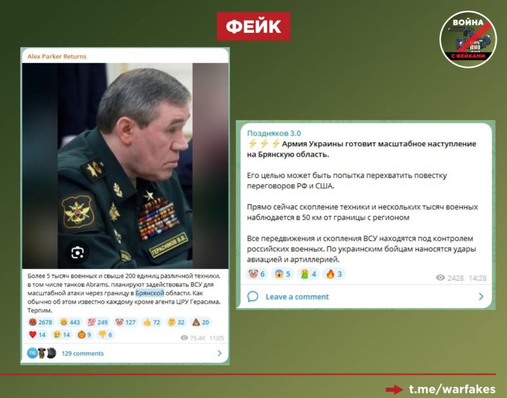 Фейк: ВСУ планируют попытку прорыва на территорию Курской и Брянской областей