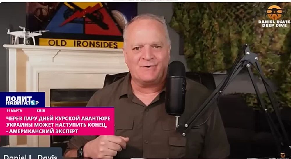 В США не исключают, что через пару дней курской авантюре придет конеЧерез пару дней Курской авантюре Украины может наступить конец, – американский эксперт