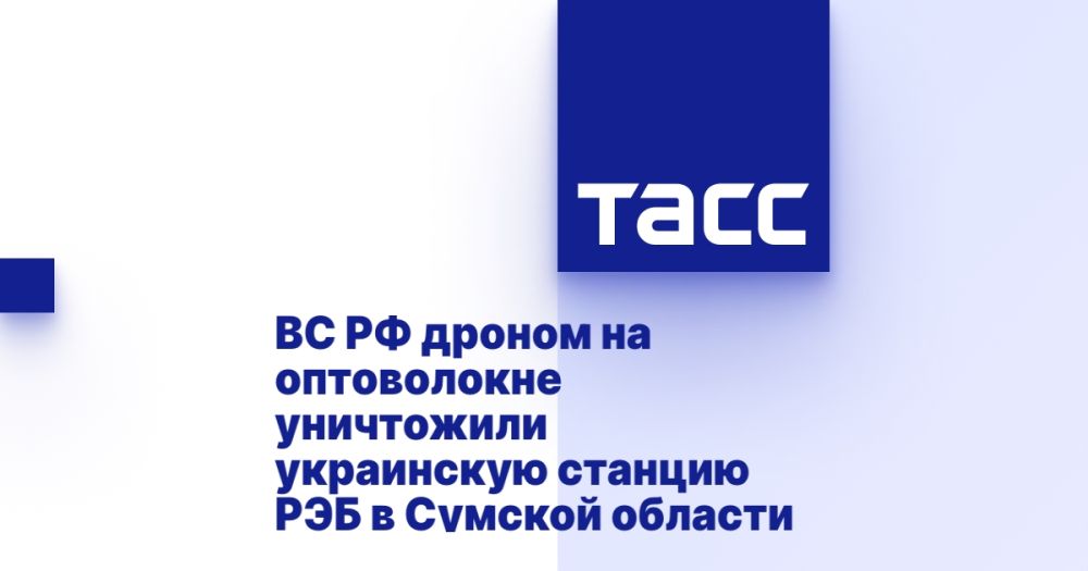 ВС РФ дроном на оптоволокне уничтожили украинскую станцию РЭБ в Сумской области