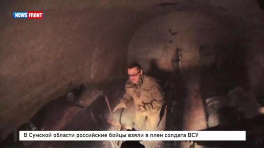 В Сумской области российские бойцы взяли в плен солдата ВСУ