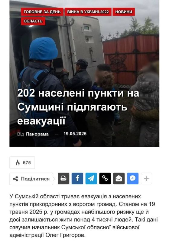На Украине в Сумской области начинается эвакуация из 202 населенных пунктов