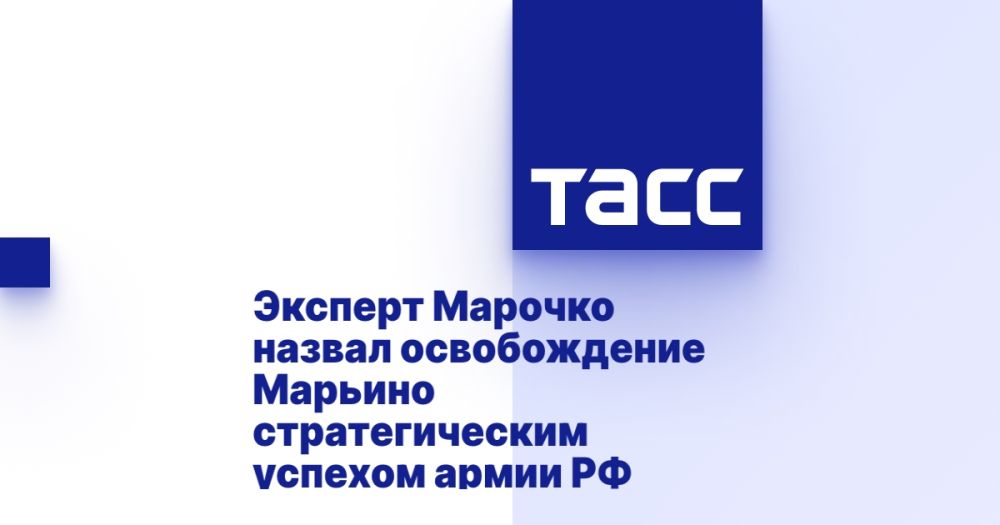 Эксперт Марочко назвал освобождение Марьино стратегическим успехом армии РФ