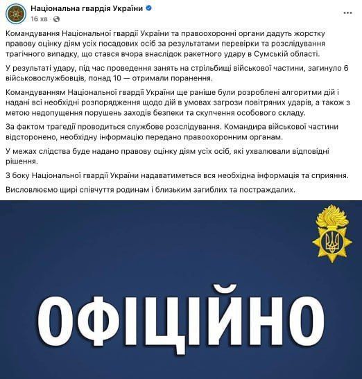 Эдуард Басурин: Командование "Нацгвардии" Украины подтвердило информацию о потерях в результате ракетного удара ВС РФ по полигону в районе н.п. Шостка Сумской области