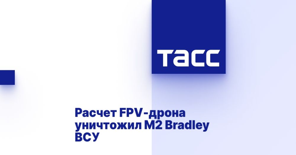  FPV-  2 Bradley 