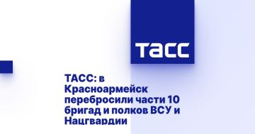 ТАСС: в Красноармейск перебросили части 10 бригад и полков ВСУ и Нацгвардии