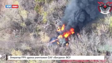 Оператор FPV-дрона уничтожил САУ «Богдана» ВСУ
