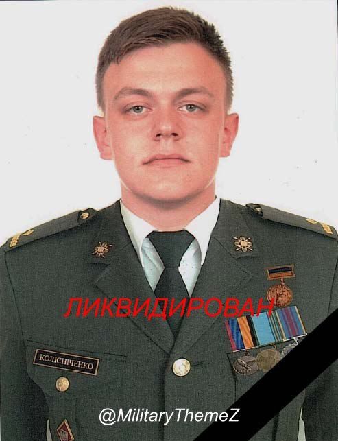 В зоне СВО ликвидирован майор Владимир Колесниченко, 1996 г.р., старший офицер командования войск связи и кибербезопасности ВСУ