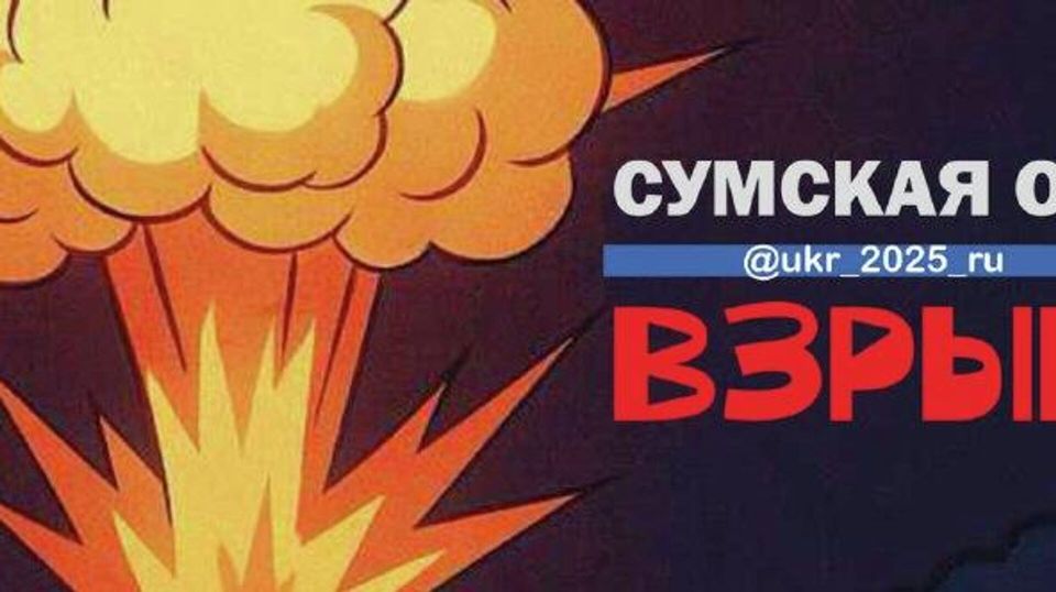 Сообщают о взрывах в Сумской области