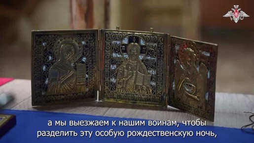 Минобороны России: Военнослужащие подразделений группировки войск «Север», выполняющие задачи на Сумском направлении, встретили Рождество Христово на богослужении
