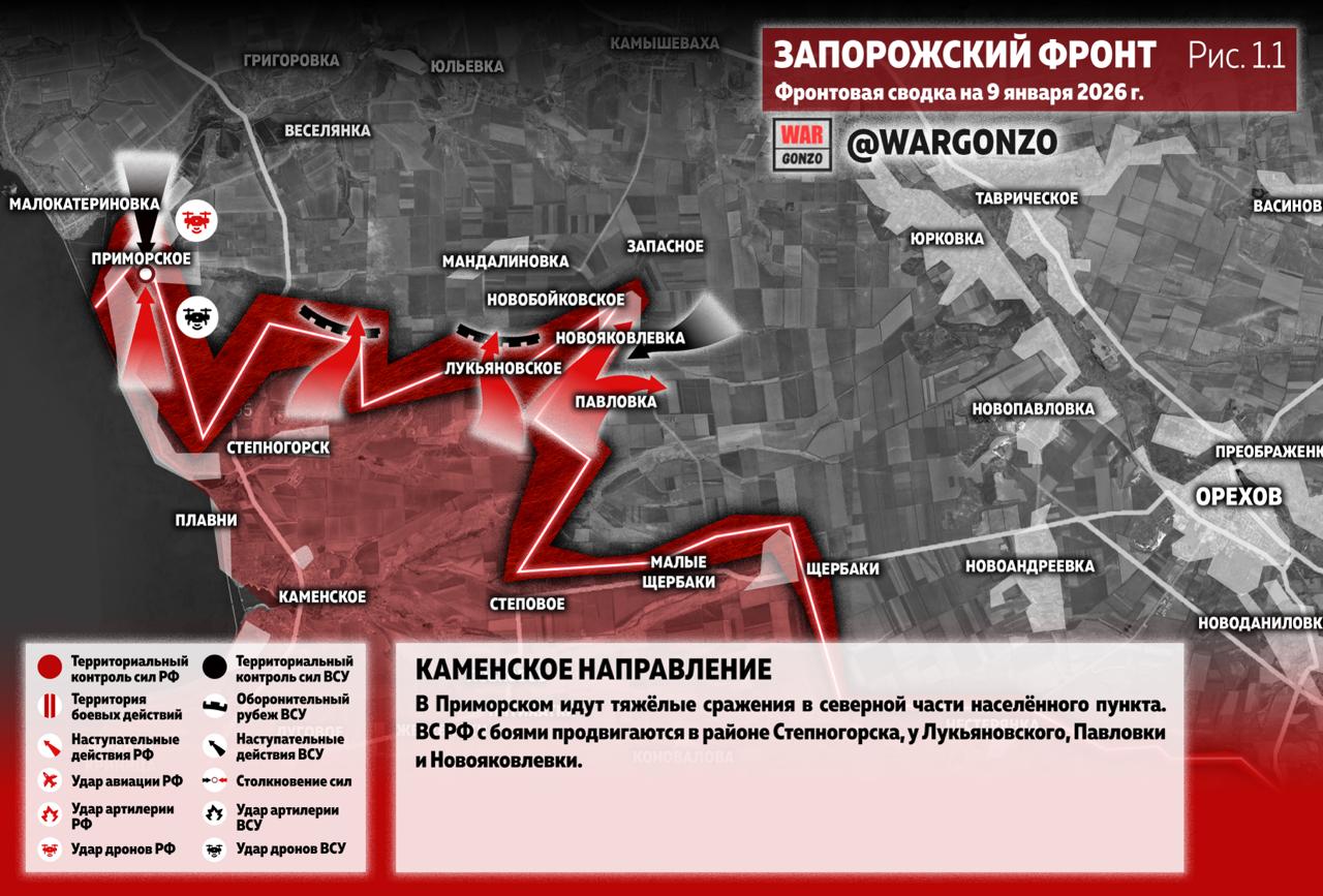 WarGonzo: Фронтовая сводка на утро 09.01.26