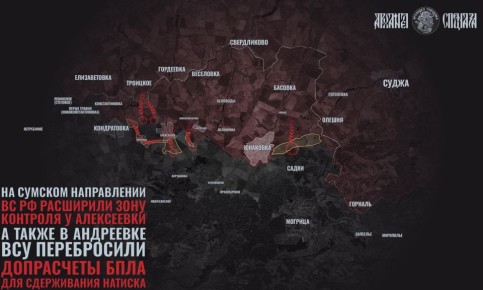 Активизация на Сумском направлении