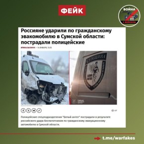 Фейк: Российские военнослужащие атаковали гражданский автомобиль в Сумской области