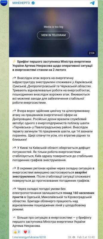 Олег Царёв: Минэнерго Украины подтвердило удары ВС РФ по украинской энергетике после энергетического перемирия, которое действовало до 1 февраля: