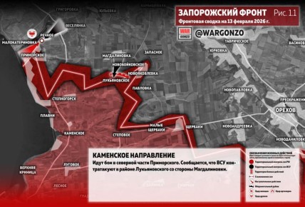 WarGonzo: Фронтовая сводка на утро 13.02.26