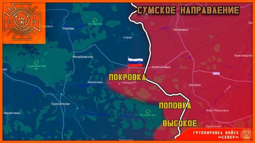 Покровка под контролем Северян!