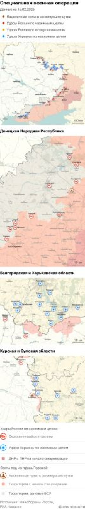 Карта спецоперации Вооруженных сил России на Украине на 16.02.2026