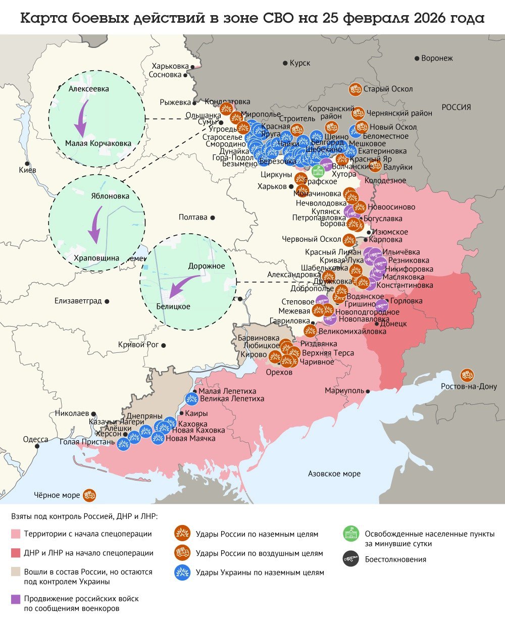 Карта боевых действий в зоне СВО на 25 февраля 2026 года