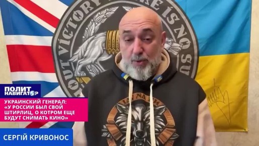 Украинский генерал: «У России был свой Штирлиц, о котором еще будут снимать кино»