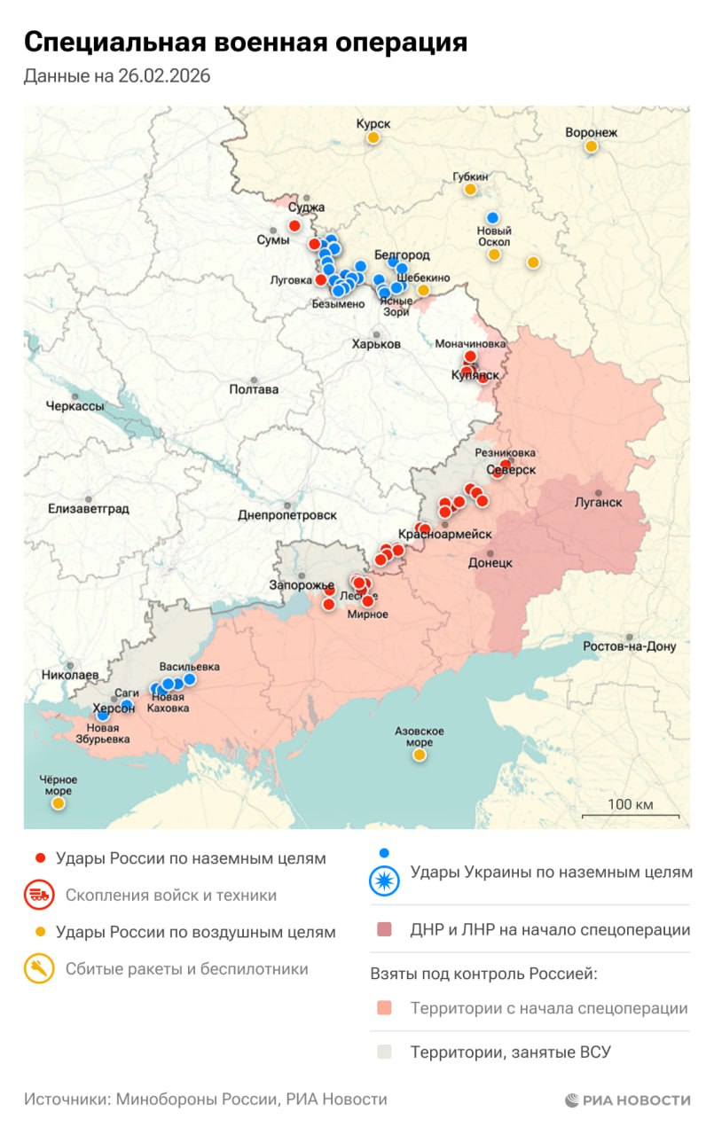 Спецоперация. Обстановка и главные события на 26 февраля: