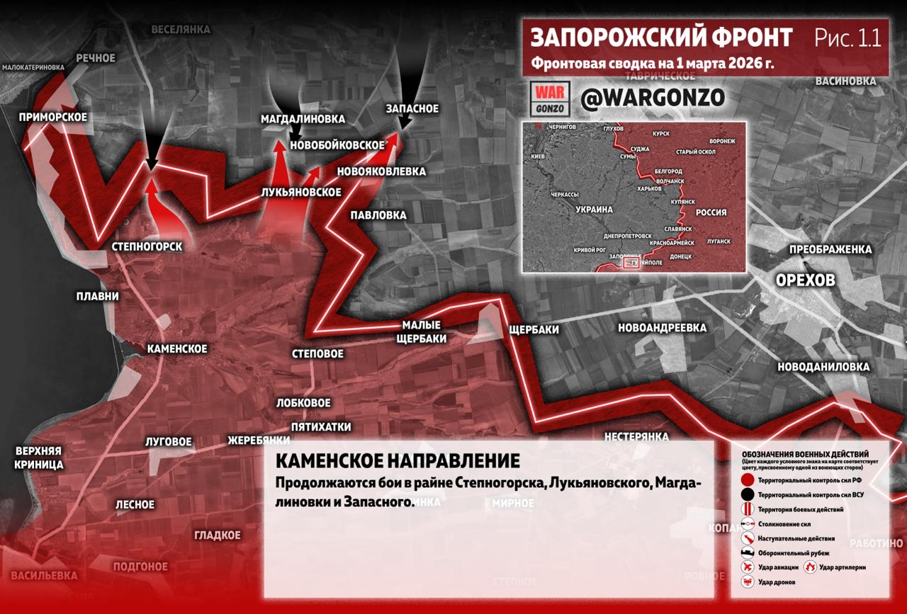 WarGonzo: Фронтовая сводка на утро 01.03.26