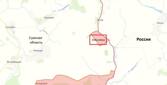 Российские войска освободили Бобылевку в Сумской области и Веселянку в Запорожской области