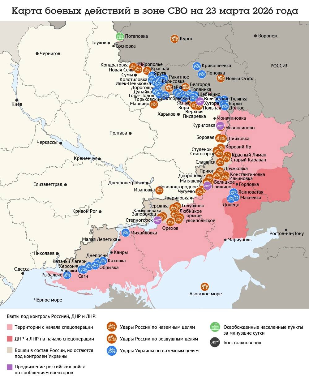 Карта боевых действий в зоне СВО на 23 марта 2026 года
