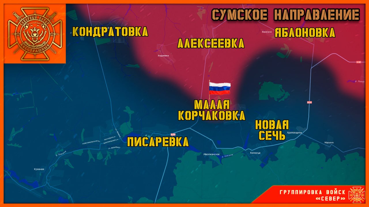 Группировка войск "Север" освободила село Малая Корчаковка в Сумской области!