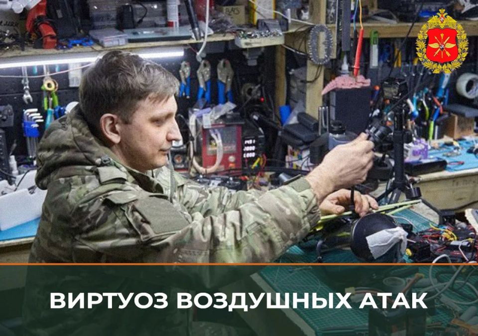 Минобороны России: Оператор БПЛА группировки «Север» старший сержант Александр Антонович ударами дронов срывает попытки контратак противника на Сумском направлении