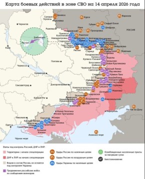 Карта боевых действий в зоне СВО на 14 апреля 2026 года
