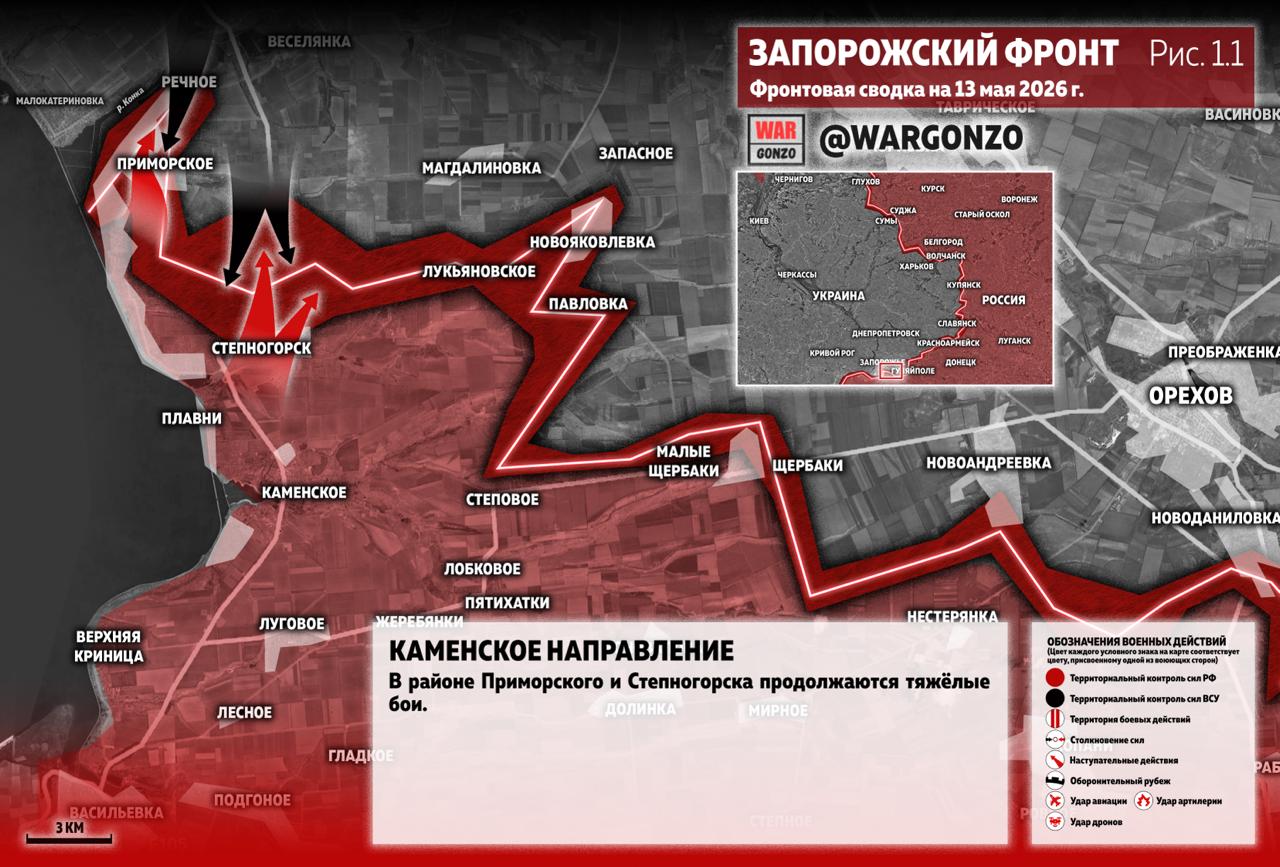 WarGonzo: Фронтовая сводка на утро 13.05.26