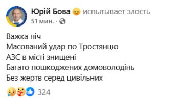 Этой ночью в городе Тростянец Сумской области выносили заправки, заявил местный гауляйтер