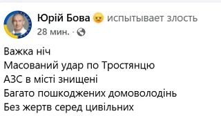 В Тростянце Сумской области после ночного массированного удара Армии России уничтожены все автозаправочные станции