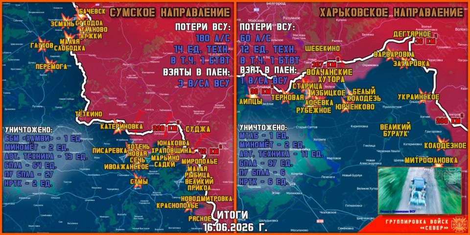 16 июня группировка войск "Север" продолжила создание полосы безопасности в Харьковской и Сумской областях