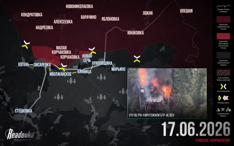 ВС РФ разваливают оборону ВСУ к северу от Сум — итоговая сводка Readovka за 17 июня