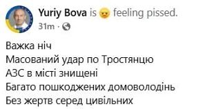 В результате массированного удара Вооружённых сил России за ночь в Тростянце Сумской области были уничтожены все АЗС