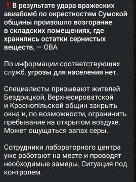 В Сумах ударом ВС РФ поражен склад, где хранилась сера