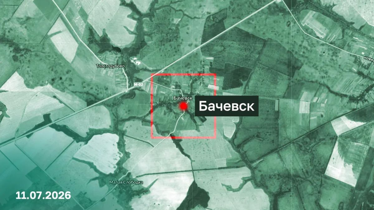 Минобороны России: Подразделения группировки войск «Север» установили контроль над населенным пунктом Бачевск Сумской области