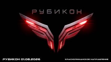 Боевая работа операторов Центра "Рубикон" за 01 августа 2026 года
