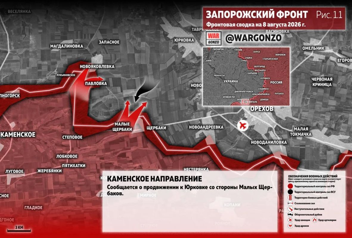 WarGonzo: Фронтовая сводка на утро 08.08.26